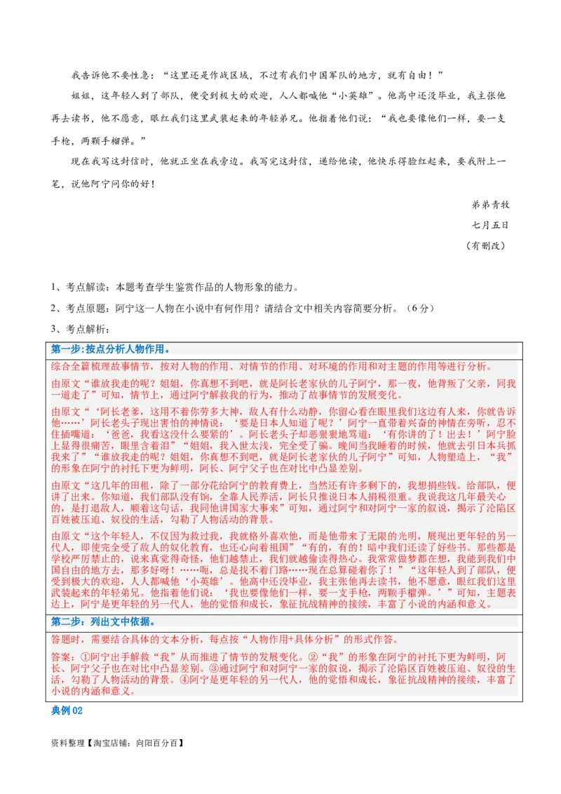 解密04文学类文本阅读小说之形象分析（讲义）（解析版）_01高考语文_新高考复习资料_2024年新高考资料_二轮复习资料_讲义_教师版（含答案解析）