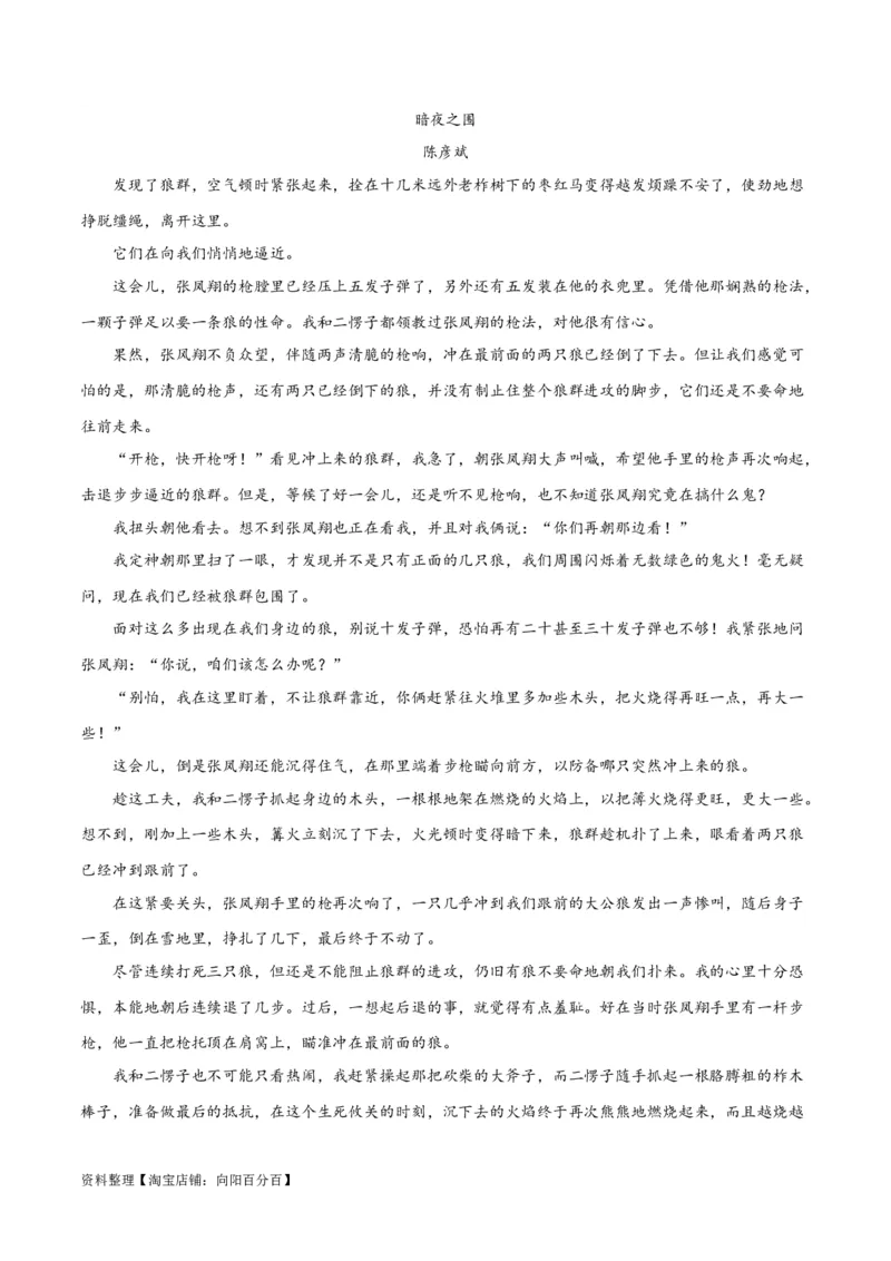 解密04文学类文本阅读小说之形象分析（讲义）（解析版）_01高考语文_新高考复习资料_2024年新高考资料_二轮复习资料_讲义_教师版（含答案解析）