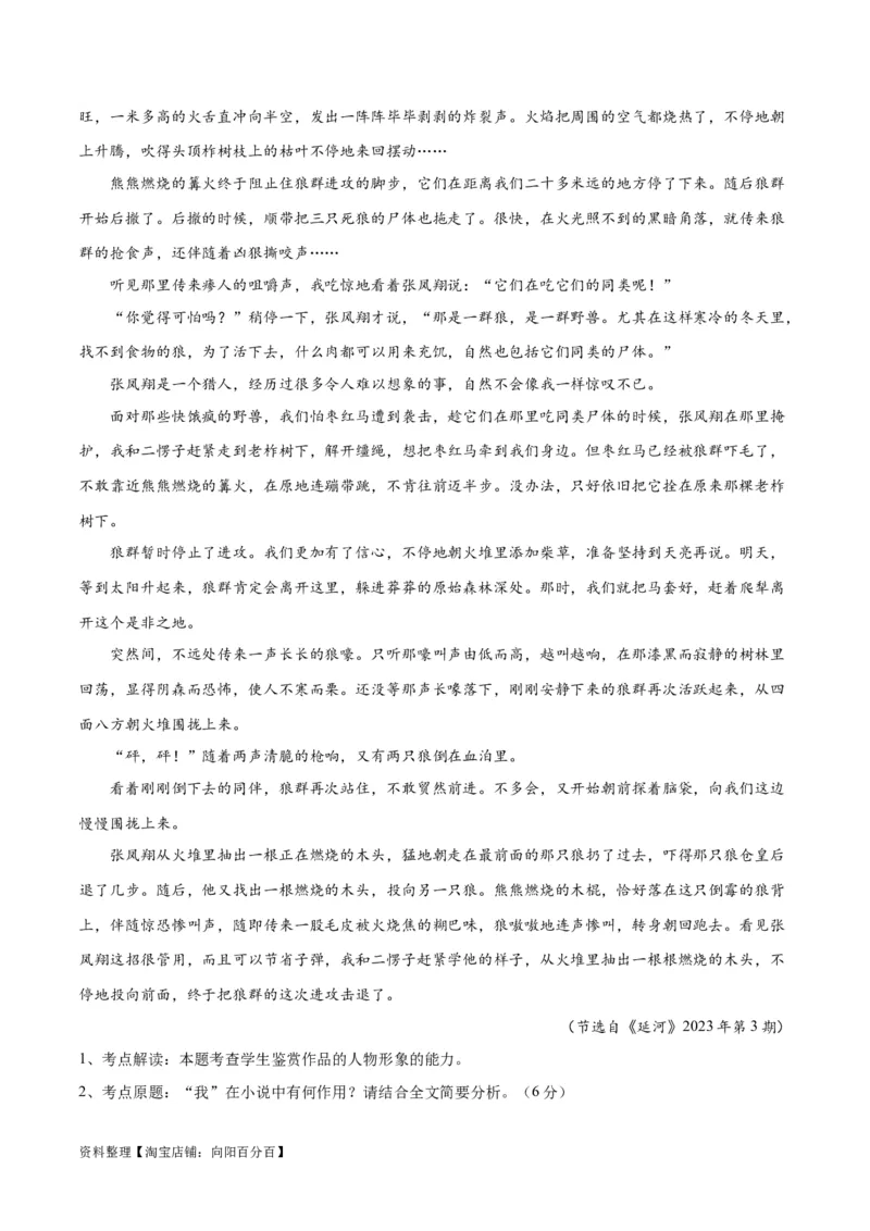 解密04文学类文本阅读小说之形象分析（讲义）（解析版）_01高考语文_新高考复习资料_2024年新高考资料_二轮复习资料_讲义_教师版（含答案解析）