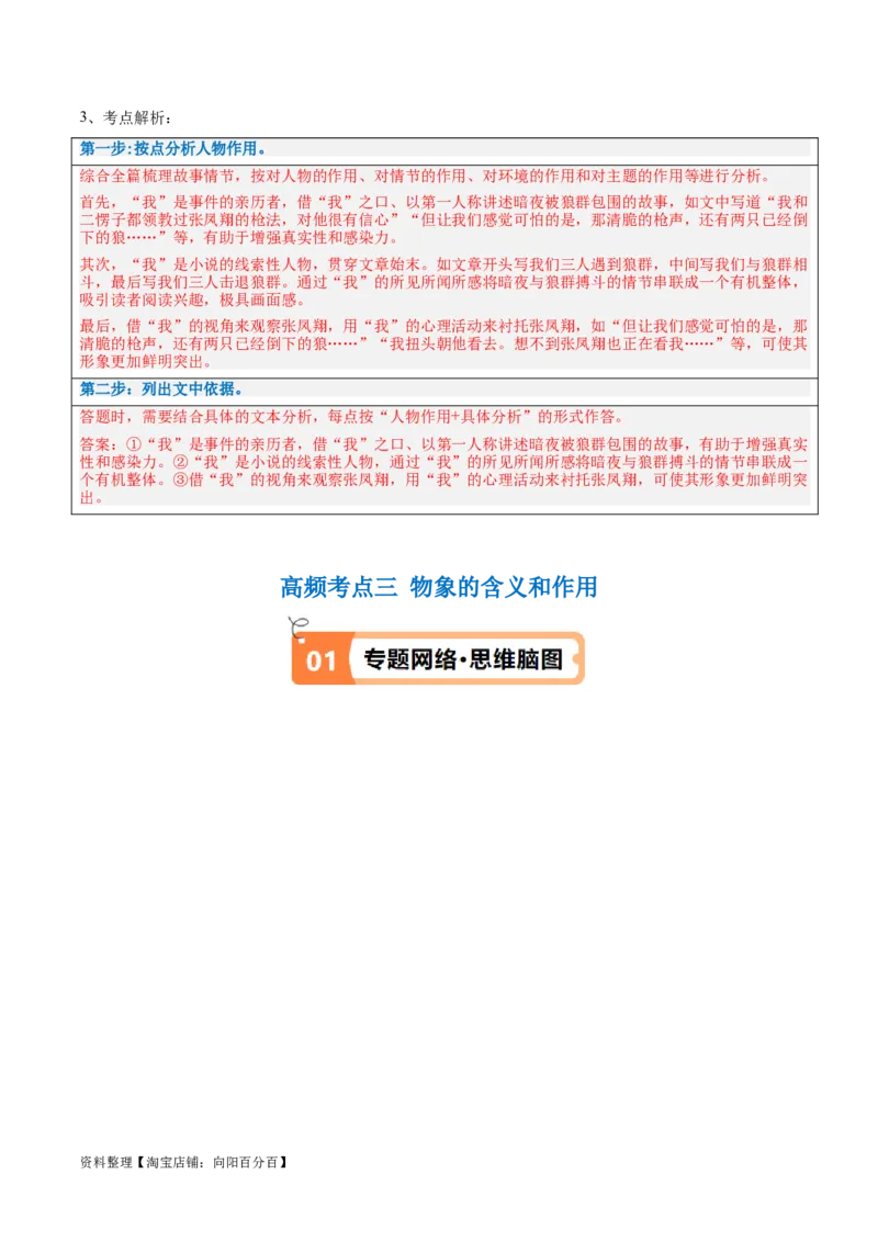 解密04文学类文本阅读小说之形象分析（讲义）（解析版）_01高考语文_新高考复习资料_2024年新高考资料_二轮复习资料_讲义_教师版（含答案解析）