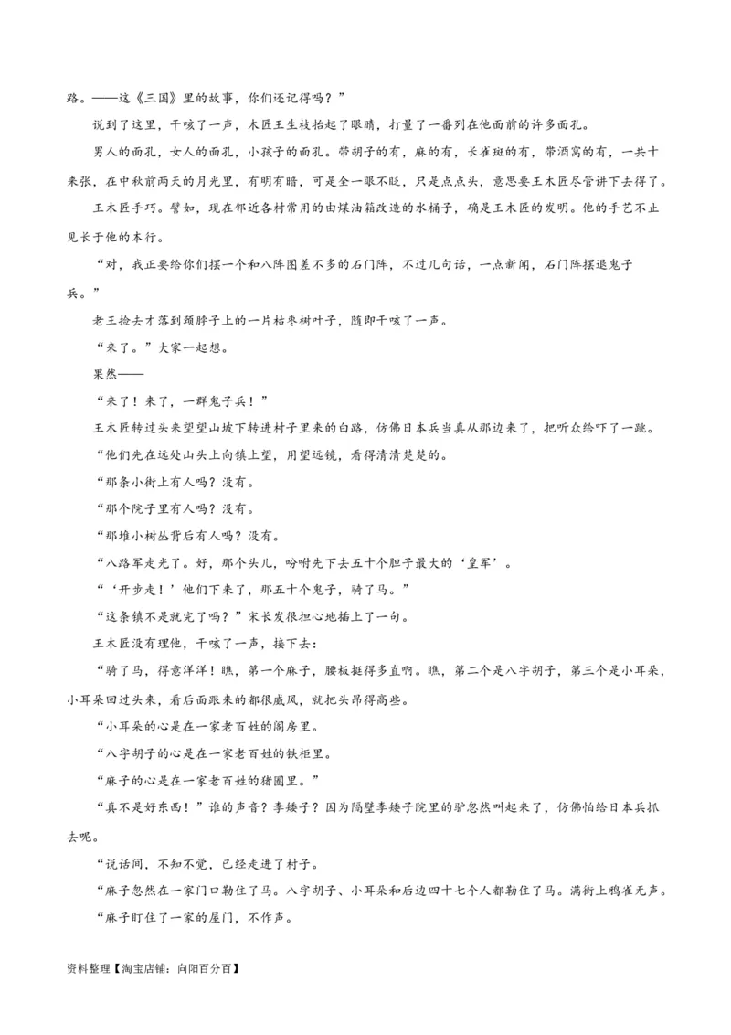 解密04文学类文本阅读小说之形象分析（讲义）（解析版）_01高考语文_新高考复习资料_2024年新高考资料_二轮复习资料_讲义_教师版（含答案解析）