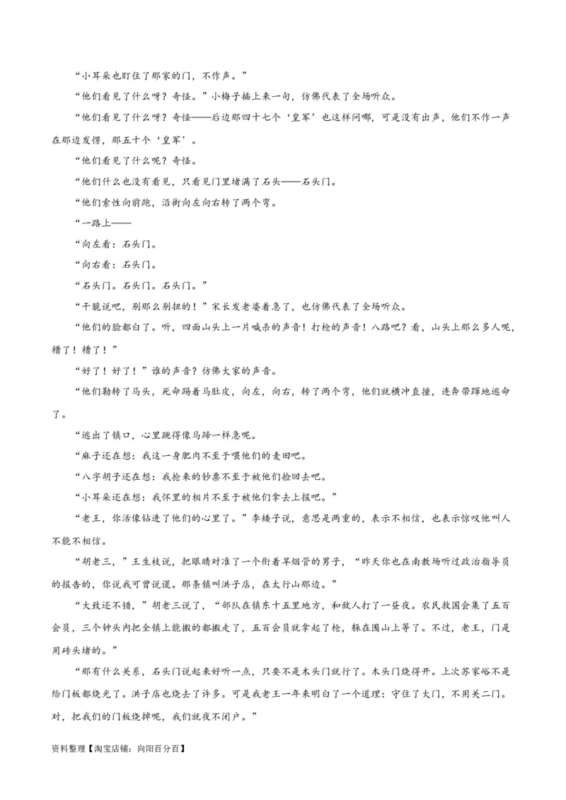 解密04文学类文本阅读小说之形象分析（讲义）（解析版）_01高考语文_新高考复习资料_2024年新高考资料_二轮复习资料_讲义_教师版（含答案解析）