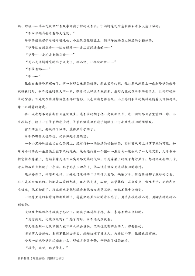 解密04文学类文本阅读小说之形象分析（讲义）（解析版）_01高考语文_新高考复习资料_2024年新高考资料_二轮复习资料_讲义_教师版（含答案解析）