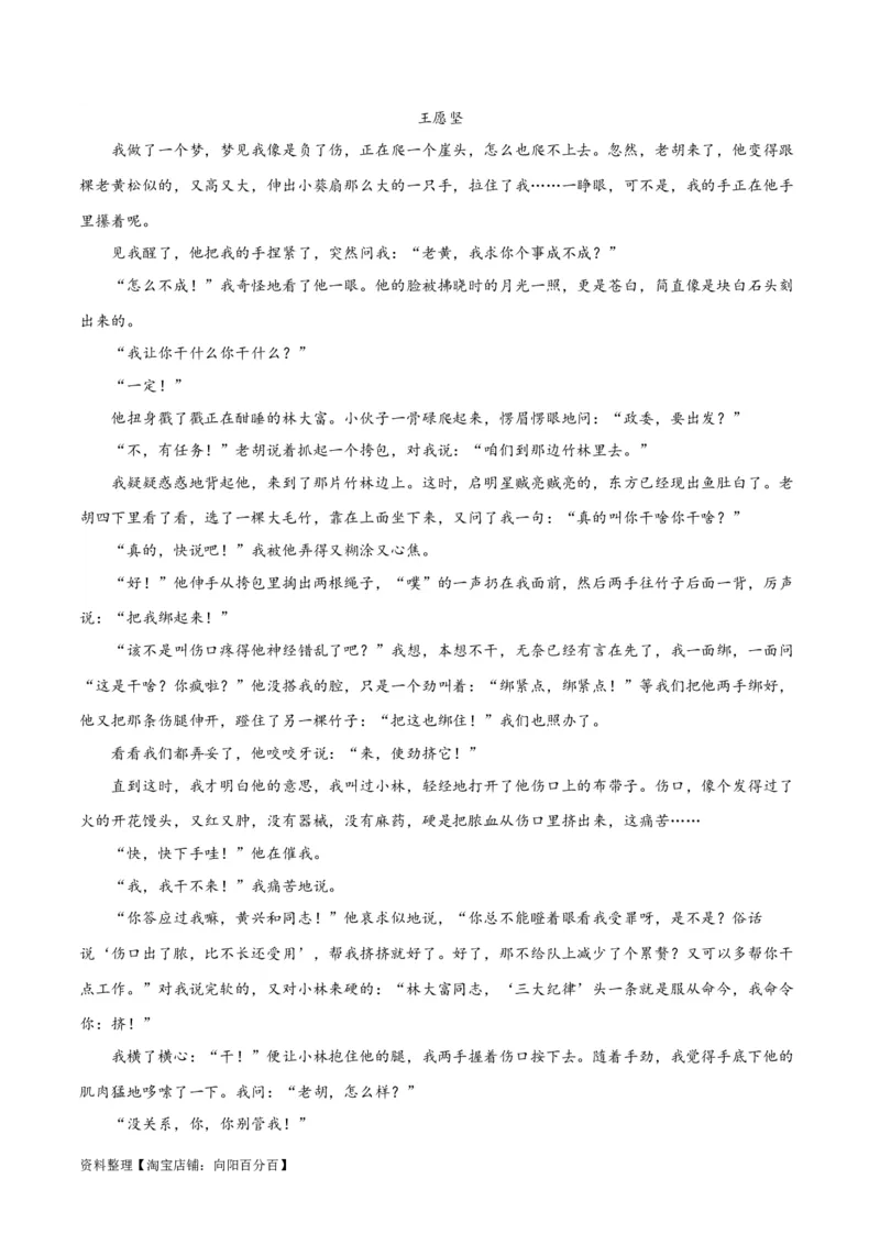 解密04文学类文本阅读小说之形象分析（讲义）（解析版）_01高考语文_新高考复习资料_2024年新高考资料_二轮复习资料_讲义_教师版（含答案解析）