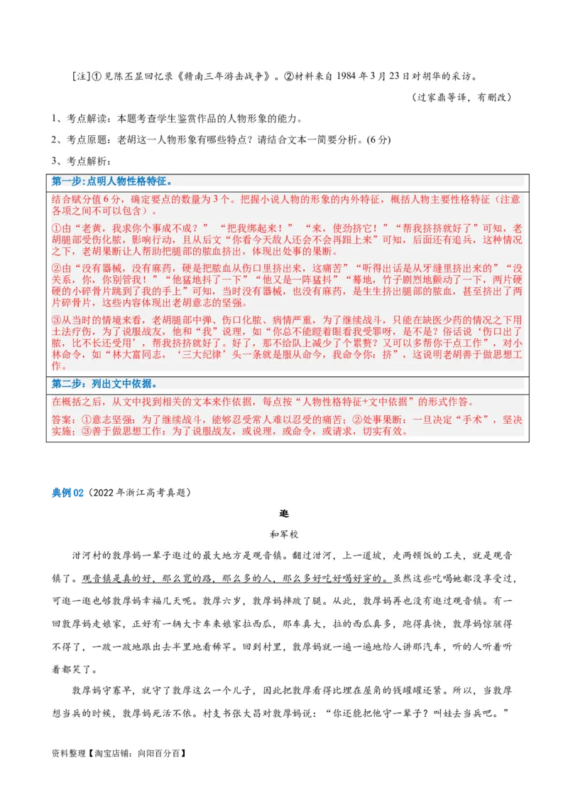 解密04文学类文本阅读小说之形象分析（讲义）（解析版）_01高考语文_新高考复习资料_2024年新高考资料_二轮复习资料_讲义_教师版（含答案解析）