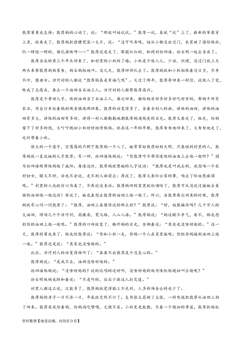 解密04文学类文本阅读小说之形象分析（讲义）（解析版）_01高考语文_新高考复习资料_2024年新高考资料_二轮复习资料_讲义_教师版（含答案解析）