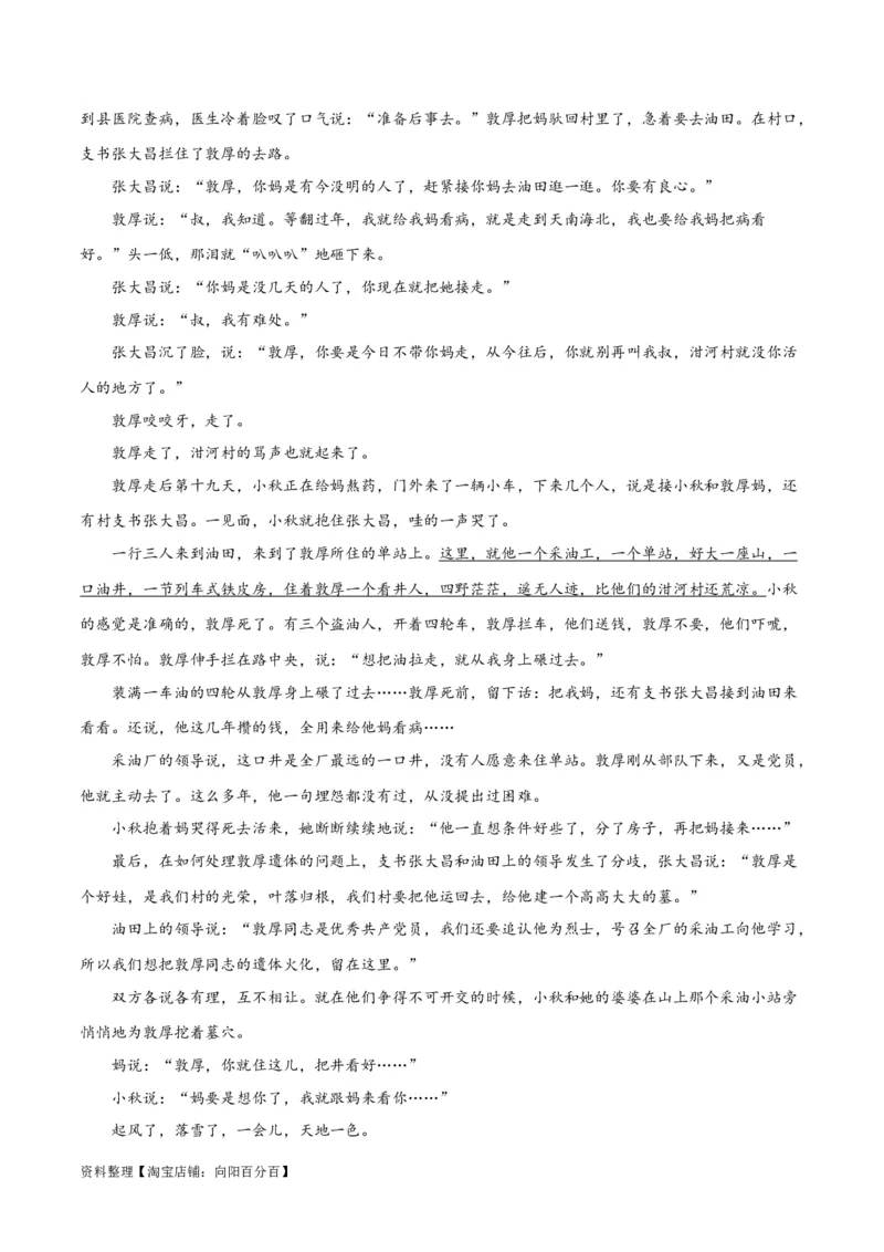 解密04文学类文本阅读小说之形象分析（讲义）（解析版）_01高考语文_新高考复习资料_2024年新高考资料_二轮复习资料_讲义_教师版（含答案解析）