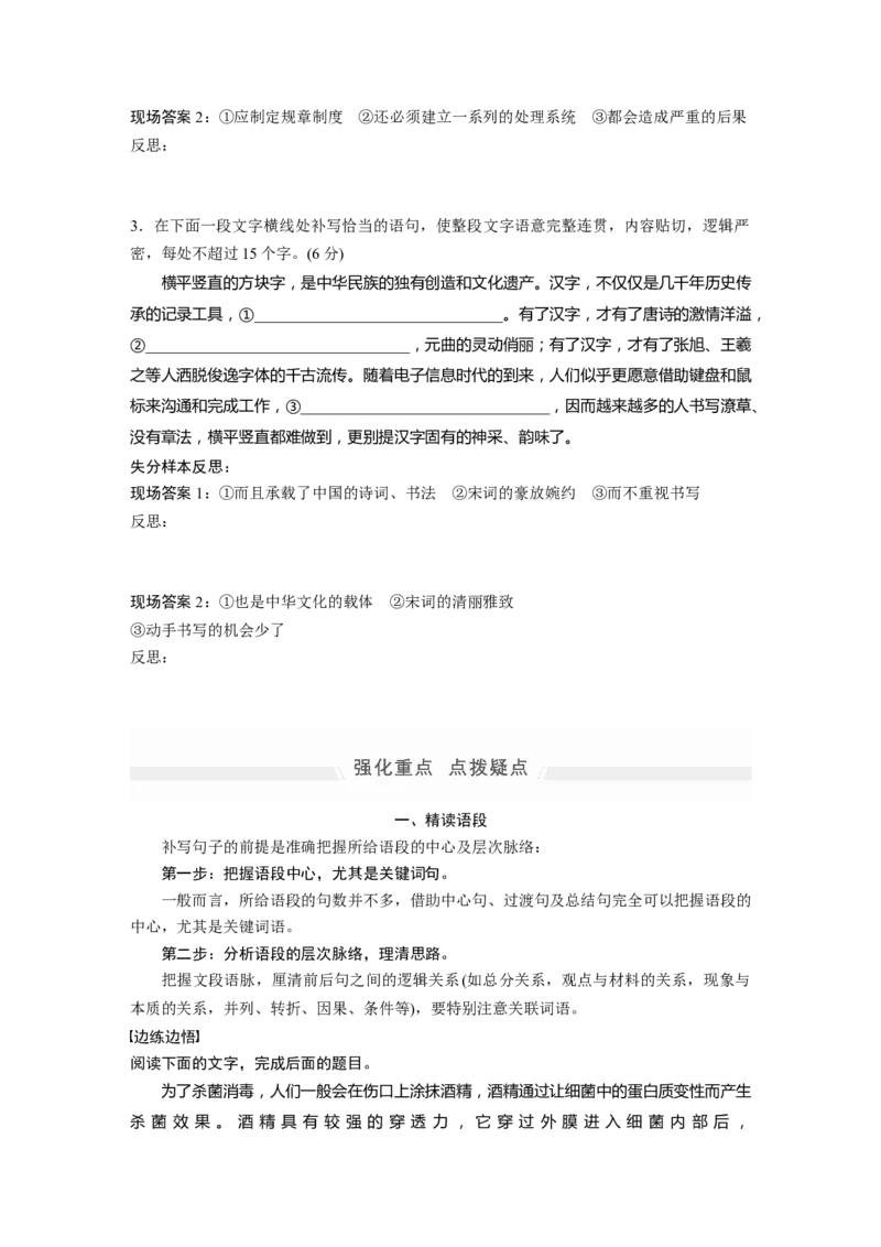 第1部分专题1突破(1)精读语段，精确推导，答好语句补写题全国卷高考语文二轮复习提分讲义_01高考语文_6赠通用版（老高考）复习资料_二轮复习