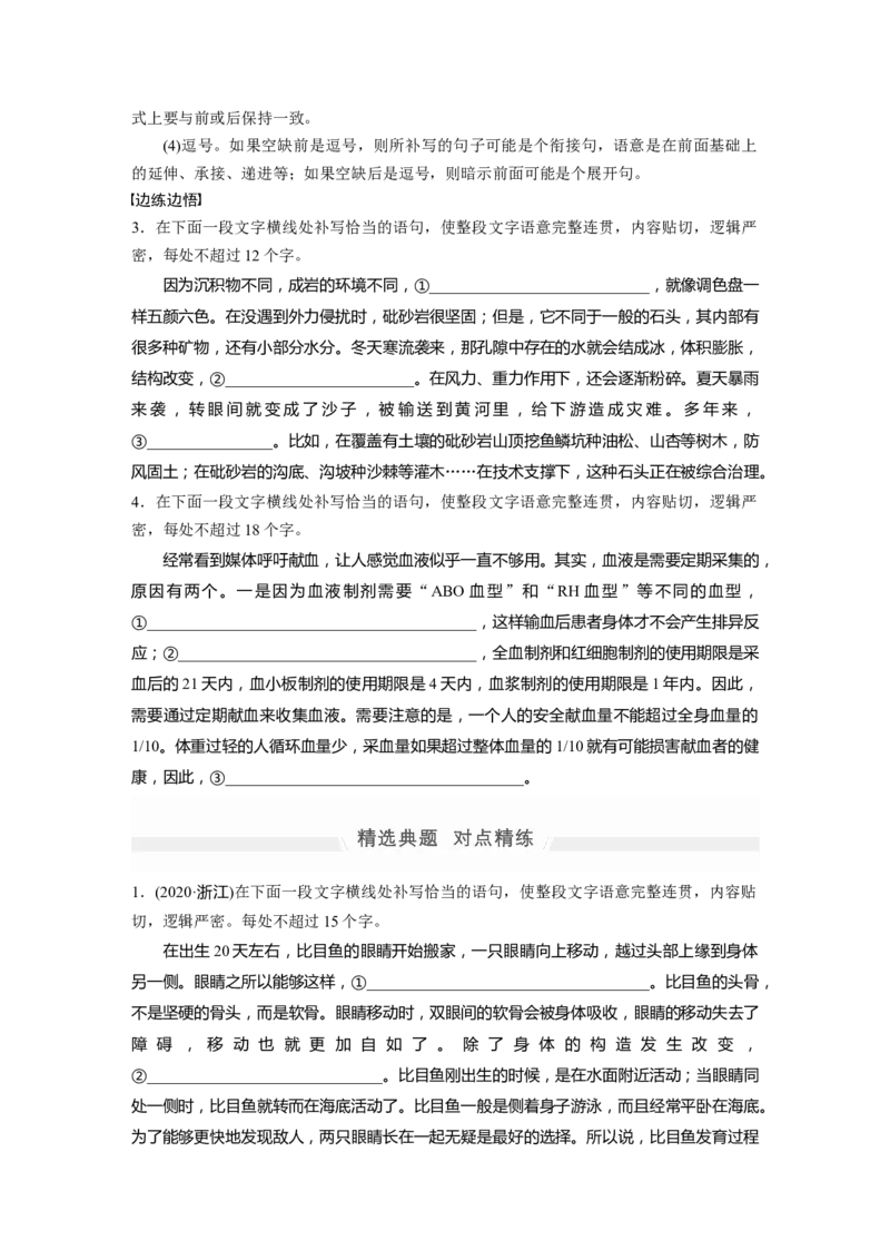 第1部分专题1突破(1)精读语段，精确推导，答好语句补写题全国卷高考语文二轮复习提分讲义_01高考语文_6赠通用版（老高考）复习资料_二轮复习