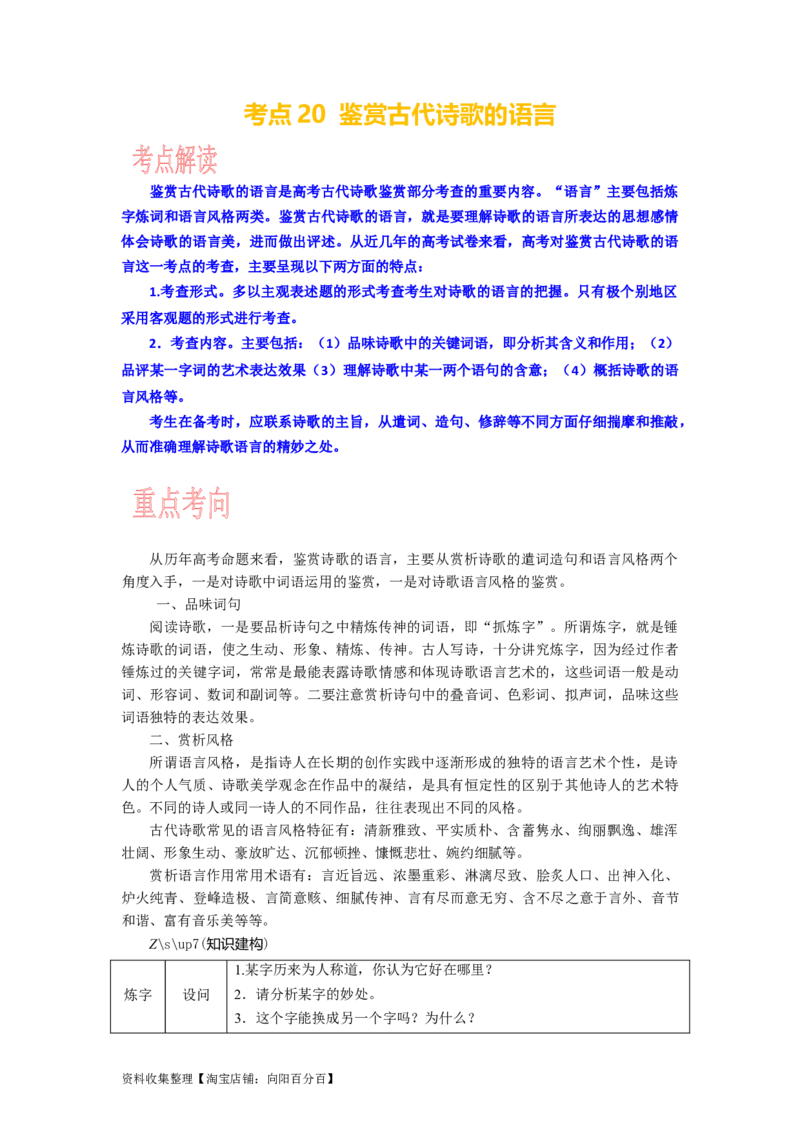 考点20鉴赏古代诗歌的语言_01高考语文_新高考复习资料_2024年新高考资料_一轮复习资料_完备战2024年高考语文一轮复习考点帮（新高考专用）