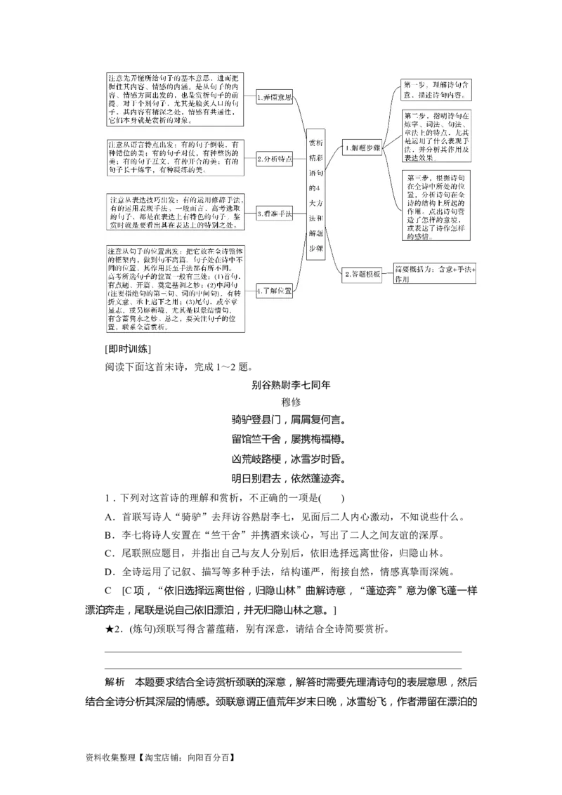 考点20鉴赏古代诗歌的语言_01高考语文_新高考复习资料_2024年新高考资料_一轮复习资料_完备战2024年高考语文一轮复习考点帮（新高考专用）
