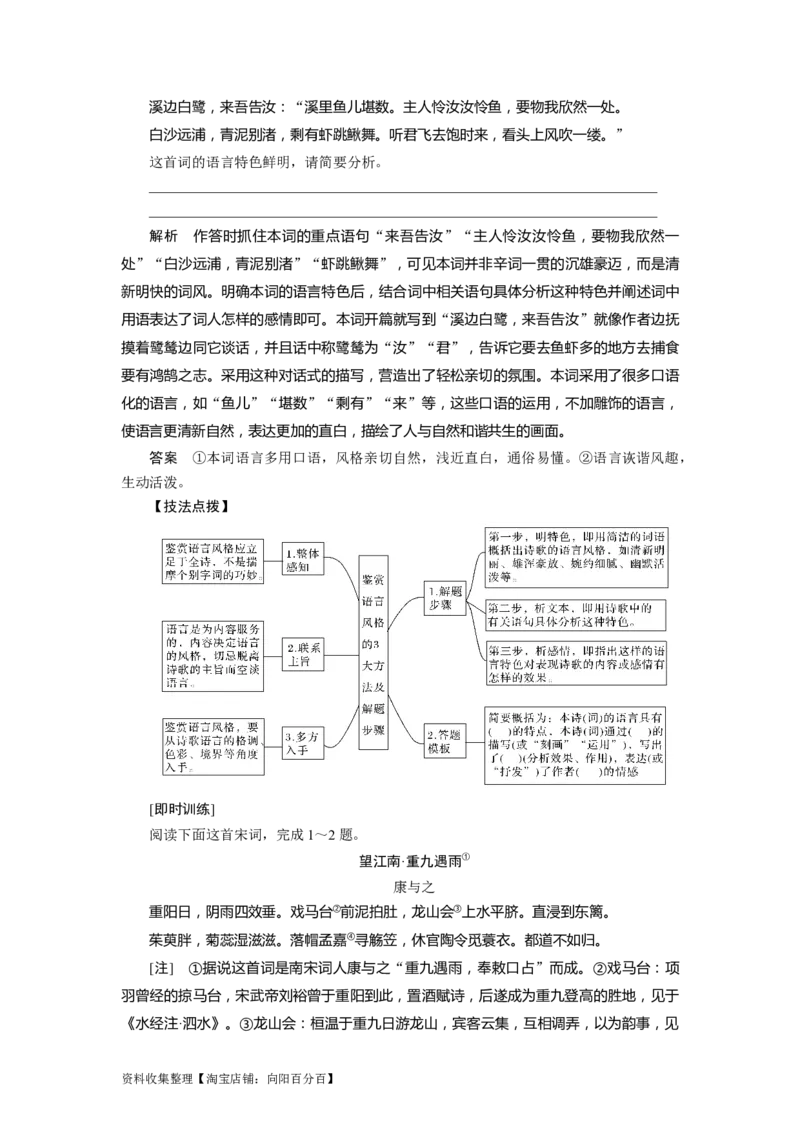 考点20鉴赏古代诗歌的语言_01高考语文_新高考复习资料_2024年新高考资料_一轮复习资料_完备战2024年高考语文一轮复习考点帮（新高考专用）