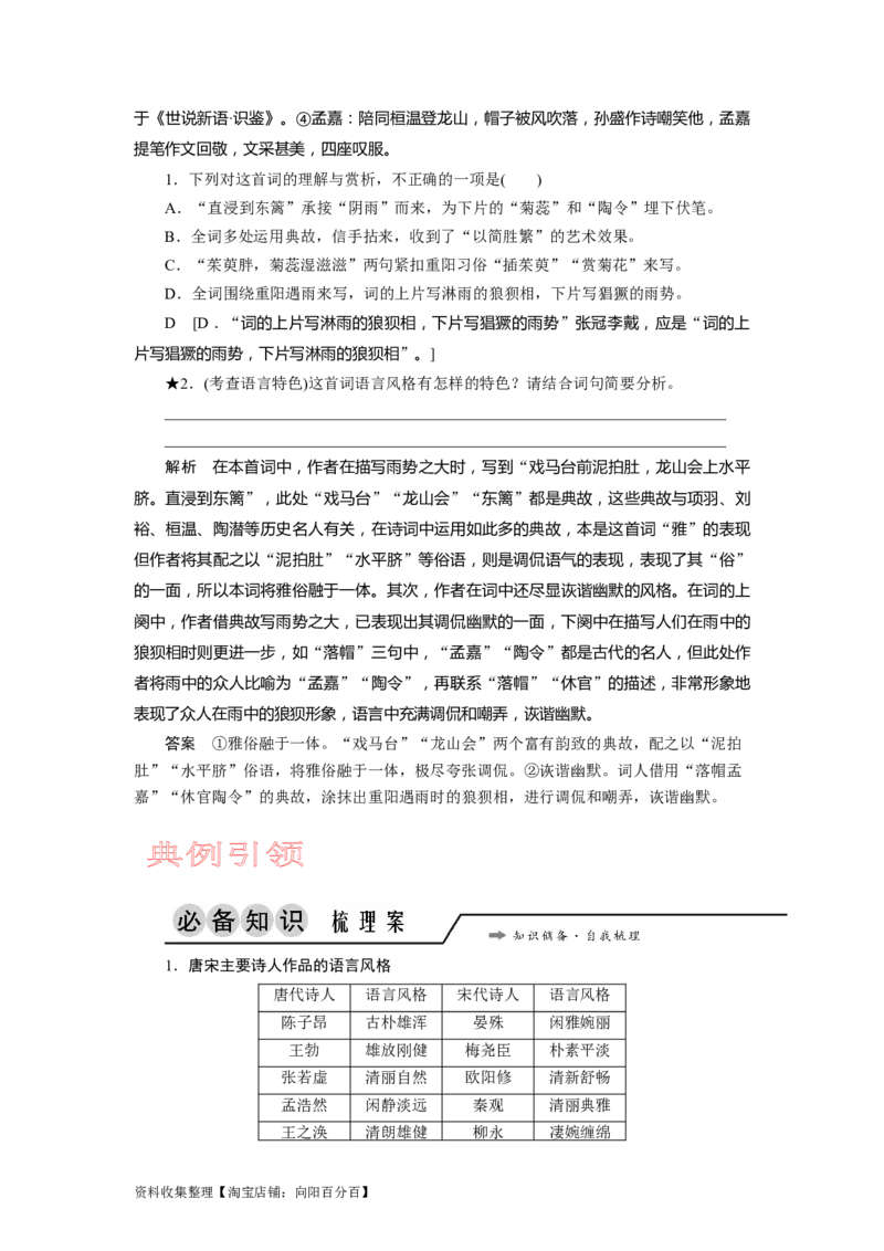 考点20鉴赏古代诗歌的语言_01高考语文_新高考复习资料_2024年新高考资料_一轮复习资料_完备战2024年高考语文一轮复习考点帮（新高考专用）