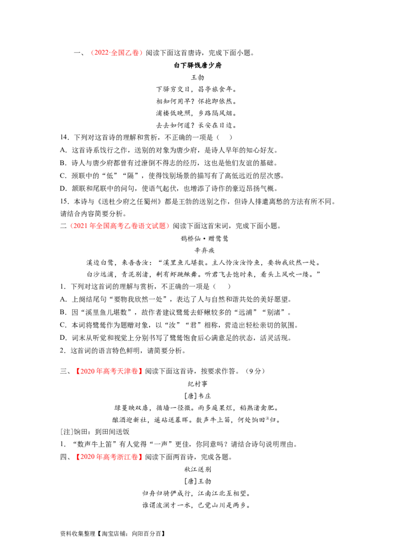 考点20鉴赏古代诗歌的语言_01高考语文_新高考复习资料_2024年新高考资料_一轮复习资料_完备战2024年高考语文一轮复习考点帮（新高考专用）