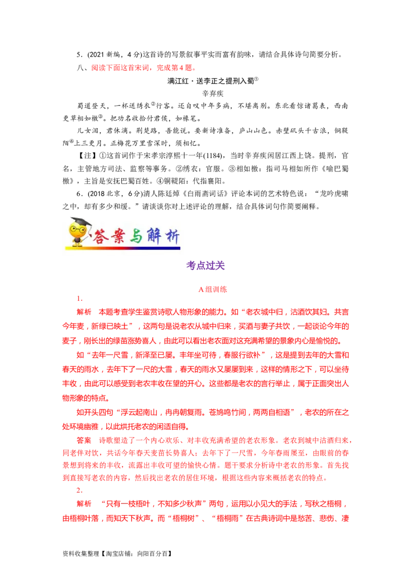 考点20鉴赏古代诗歌的语言_01高考语文_新高考复习资料_2024年新高考资料_一轮复习资料_完备战2024年高考语文一轮复习考点帮（新高考专用）