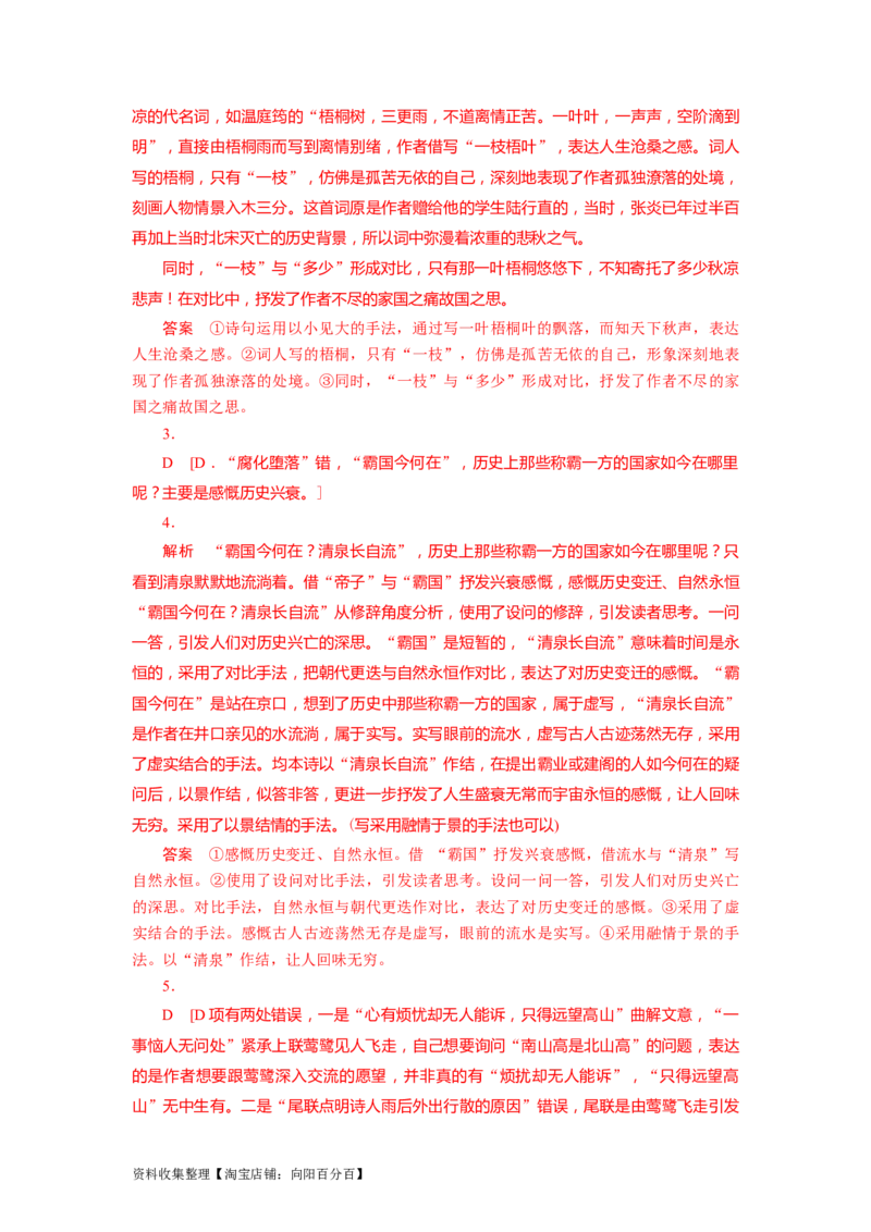 考点20鉴赏古代诗歌的语言_01高考语文_新高考复习资料_2024年新高考资料_一轮复习资料_完备战2024年高考语文一轮复习考点帮（新高考专用）