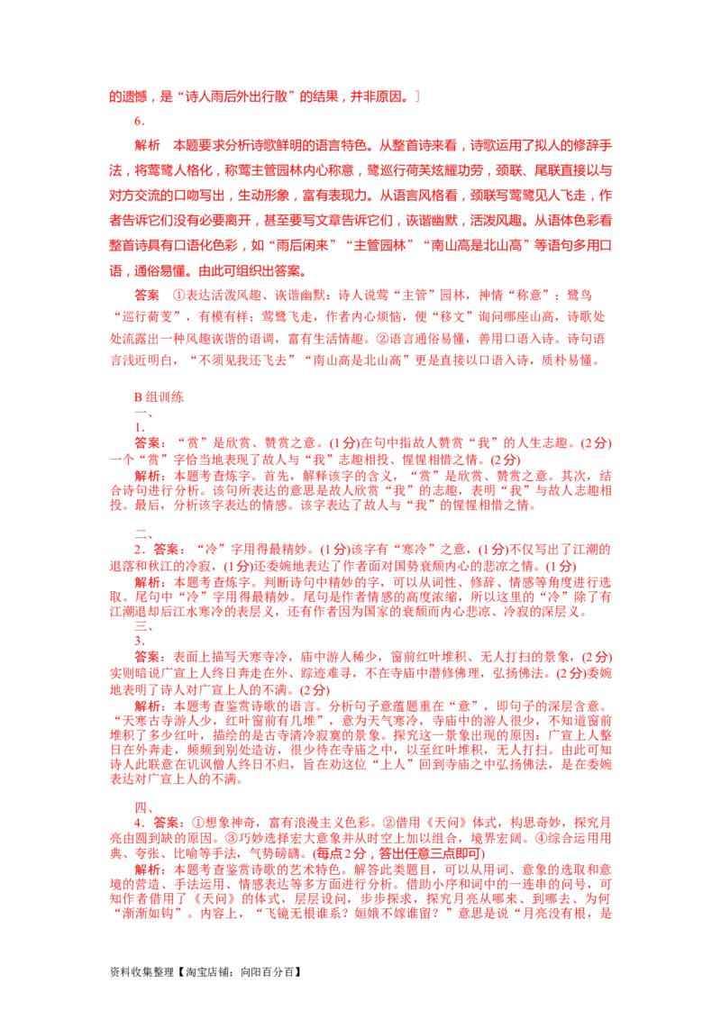 考点20鉴赏古代诗歌的语言_01高考语文_新高考复习资料_2024年新高考资料_一轮复习资料_完备战2024年高考语文一轮复习考点帮（新高考专用）