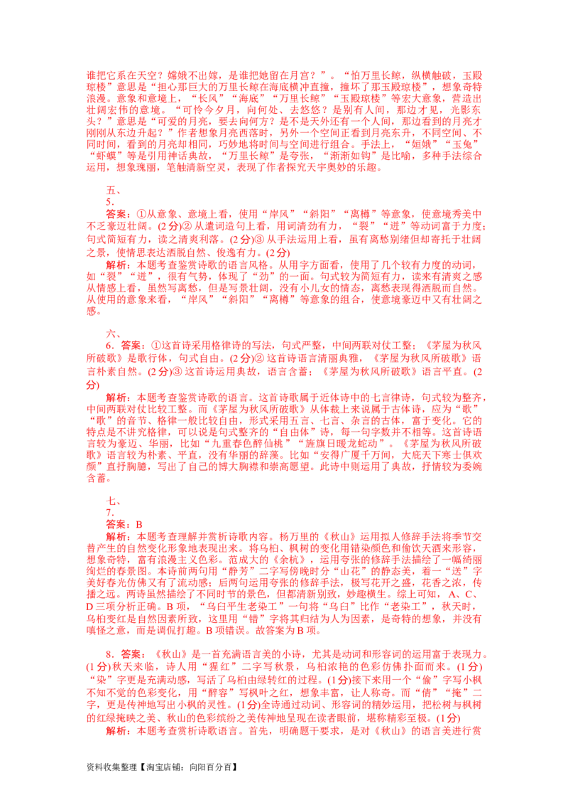 考点20鉴赏古代诗歌的语言_01高考语文_新高考复习资料_2024年新高考资料_一轮复习资料_完备战2024年高考语文一轮复习考点帮（新高考专用）