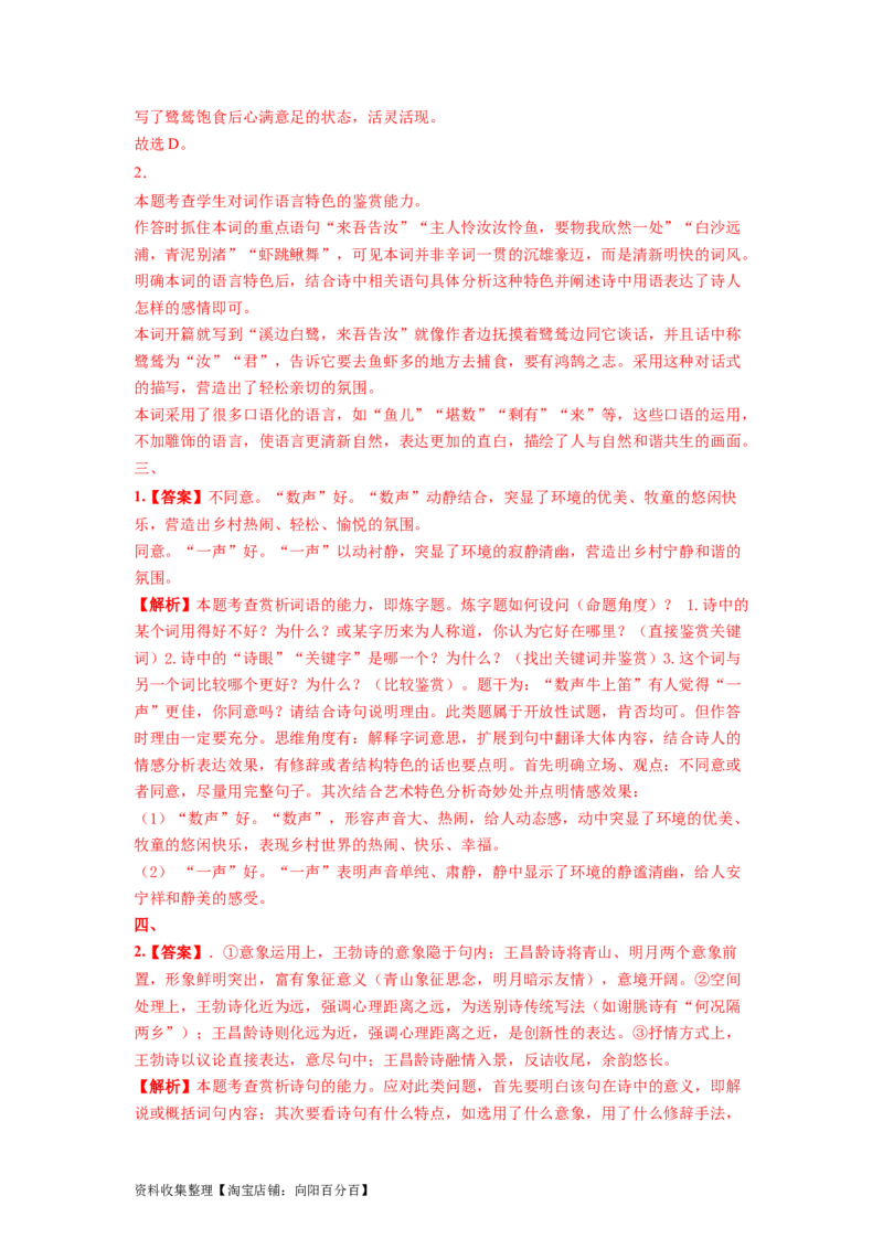 考点20鉴赏古代诗歌的语言_01高考语文_新高考复习资料_2024年新高考资料_一轮复习资料_完备战2024年高考语文一轮复习考点帮（新高考专用）