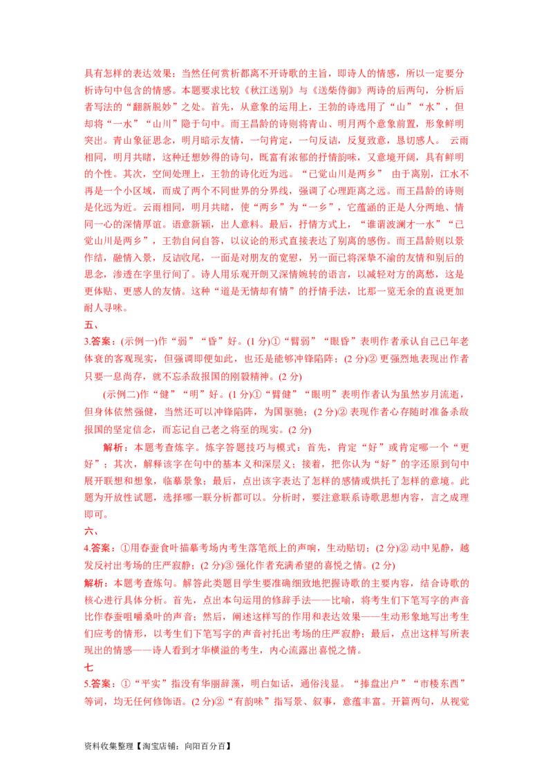 考点20鉴赏古代诗歌的语言_01高考语文_新高考复习资料_2024年新高考资料_一轮复习资料_完备战2024年高考语文一轮复习考点帮（新高考专用）