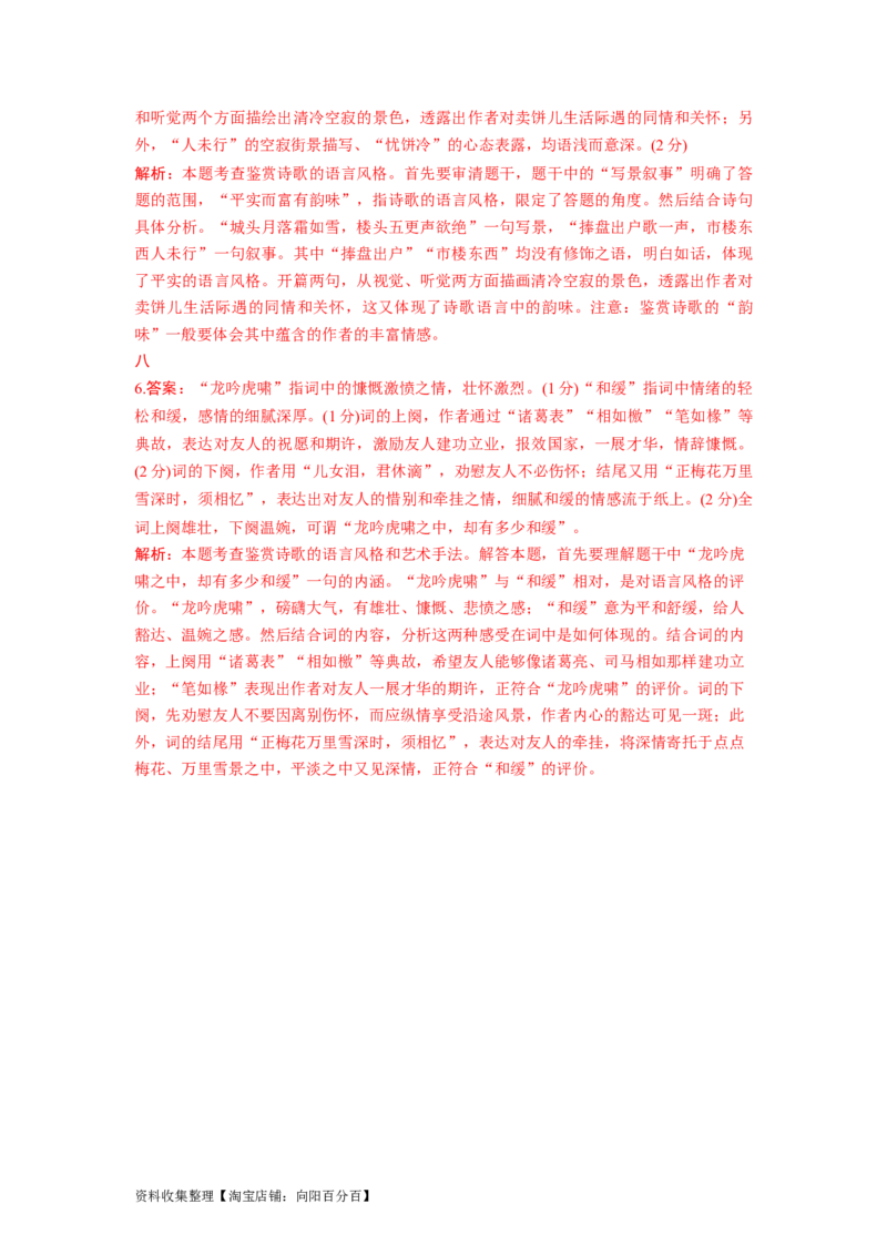 考点20鉴赏古代诗歌的语言_01高考语文_新高考复习资料_2024年新高考资料_一轮复习资料_完备战2024年高考语文一轮复习考点帮（新高考专用）