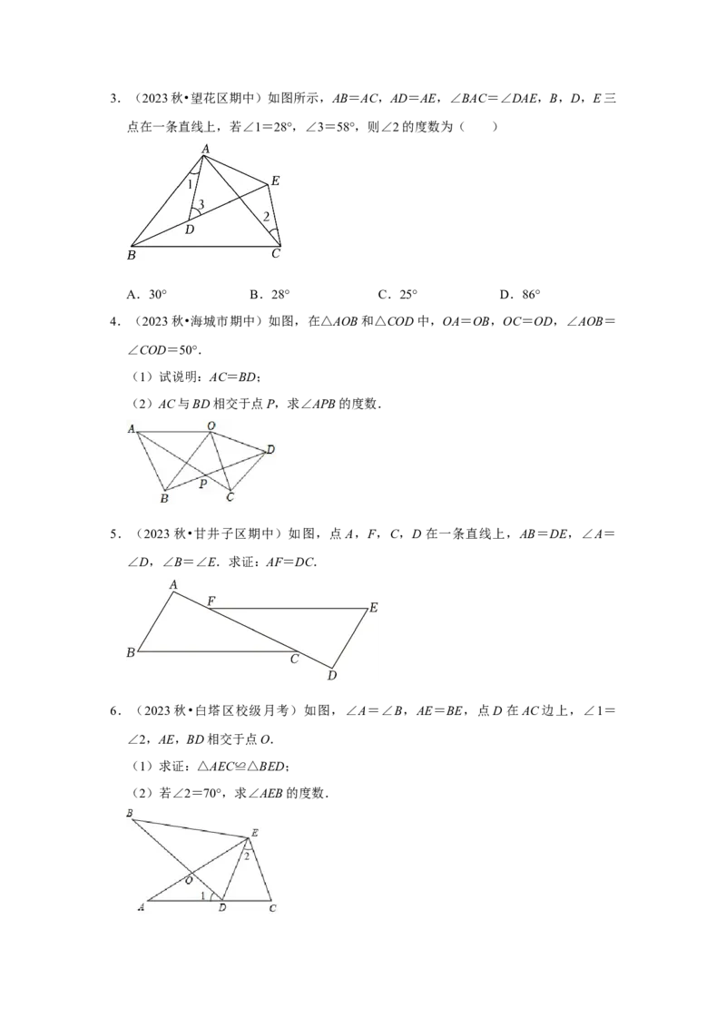 专题12.3全等三角形的应用（5个考点2个易错点）（题型专练+易错精练）（学生版）_初中数学_八年级数学上册（人教版）_知识解读与题型专练-V14_2025版