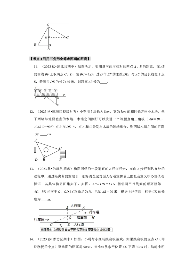 专题12.3全等三角形的应用（5个考点2个易错点）（题型专练+易错精练）（学生版）_初中数学_八年级数学上册（人教版）_知识解读与题型专练-V14_2025版