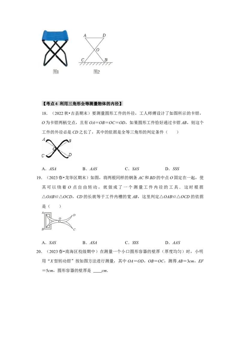 专题12.3全等三角形的应用（5个考点2个易错点）（题型专练+易错精练）（学生版）_初中数学_八年级数学上册（人教版）_知识解读与题型专练-V14_2025版