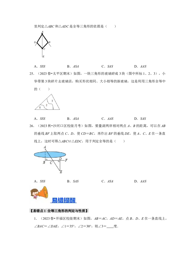 专题12.3全等三角形的应用（5个考点2个易错点）（题型专练+易错精练）（学生版）_初中数学_八年级数学上册（人教版）_知识解读与题型专练-V14_2025版