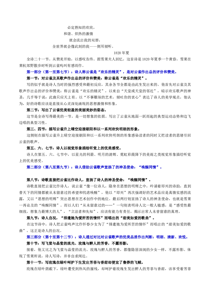 1.2.4致云雀雪莱教学设计_高语_高中语文_必修下册_高中语文全套资料说课稿_4、新版本-高中语文部编版教案（绿地工作室2024年）_01必修上册教案_教学设计第1套