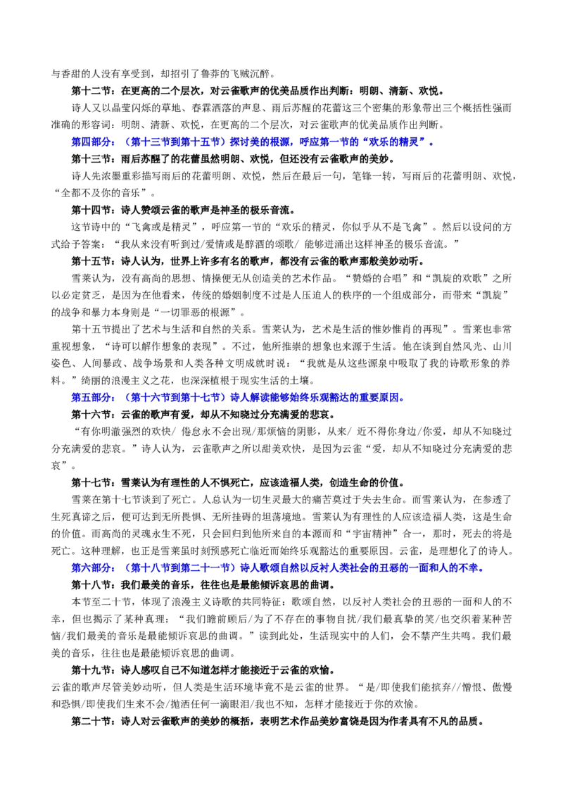 1.2.4致云雀雪莱教学设计_高语_高中语文_必修下册_高中语文全套资料说课稿_4、新版本-高中语文部编版教案（绿地工作室2024年）_01必修上册教案_教学设计第1套