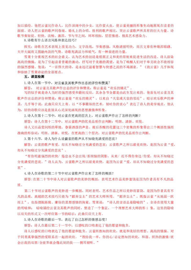 1.2.4致云雀雪莱教学设计_高语_高中语文_必修下册_高中语文全套资料说课稿_4、新版本-高中语文部编版教案（绿地工作室2024年）_01必修上册教案_教学设计第1套