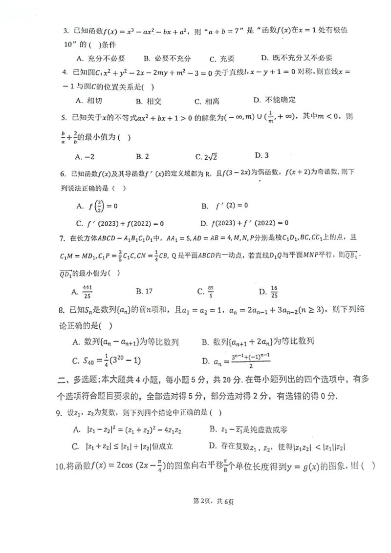 湖北省恩施州教育联盟2022-2023学年高三上学期期末联考数学试题_2.2025数学总复习_2023年新高考资料_3数学高考模拟题_新高考_2023届湖北省恩施州高中教育联盟高三上学期期末考试数学