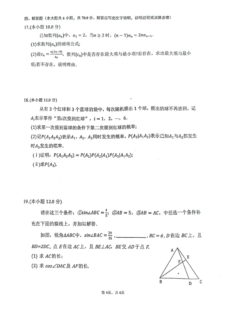 湖北省恩施州教育联盟2022-2023学年高三上学期期末联考数学试题_2.2025数学总复习_2023年新高考资料_3数学高考模拟题_新高考_2023届湖北省恩施州高中教育联盟高三上学期期末考试数学