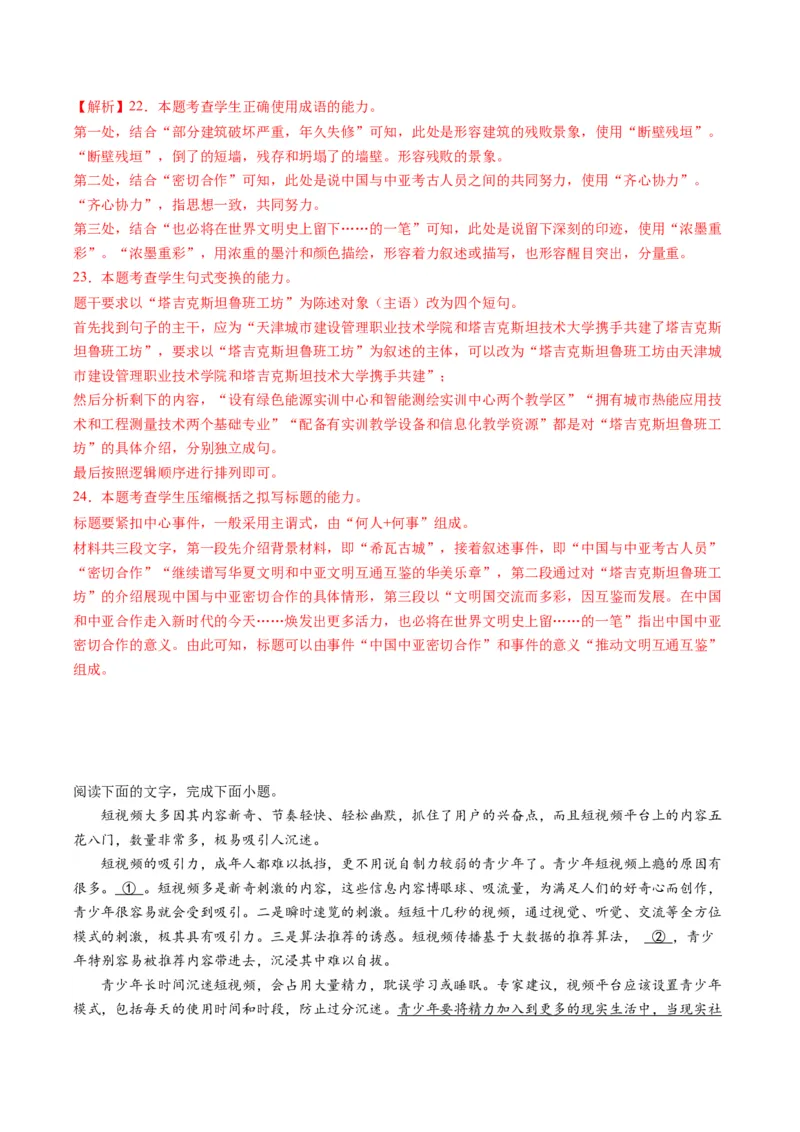 第06讲压缩语段和扩展语句（练习）（解析版）_01高考语文_4.22024年新高考资料_1.2024一轮复习_2024年高考语文一轮复习讲练（新教材新高考_3.第三部分语言文字运用