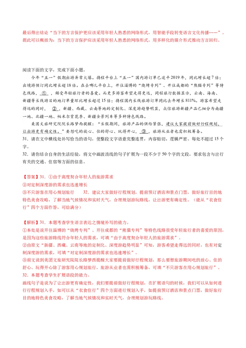 第06讲压缩语段和扩展语句（练习）（解析版）_01高考语文_4.22024年新高考资料_1.2024一轮复习_2024年高考语文一轮复习讲练（新教材新高考_3.第三部分语言文字运用