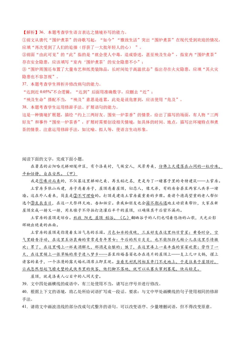 第06讲压缩语段和扩展语句（练习）（解析版）_01高考语文_4.22024年新高考资料_1.2024一轮复习_2024年高考语文一轮复习讲练（新教材新高考_3.第三部分语言文字运用