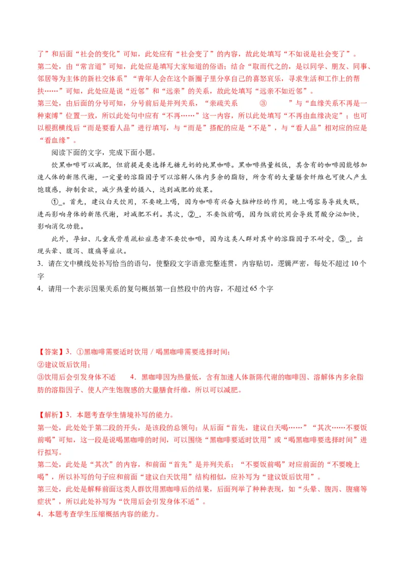 第06讲压缩语段和扩展语句（练习）（解析版）_01高考语文_4.22024年新高考资料_1.2024一轮复习_2024年高考语文一轮复习讲练（新教材新高考_3.第三部分语言文字运用