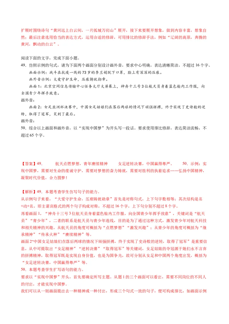 第06讲压缩语段和扩展语句（练习）（解析版）_01高考语文_4.22024年新高考资料_1.2024一轮复习_2024年高考语文一轮复习讲练（新教材新高考_3.第三部分语言文字运用