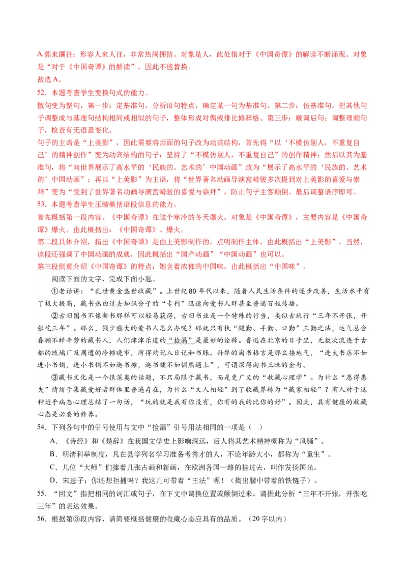 第06讲压缩语段和扩展语句（练习）（解析版）_01高考语文_4.22024年新高考资料_1.2024一轮复习_2024年高考语文一轮复习讲练（新教材新高考_3.第三部分语言文字运用