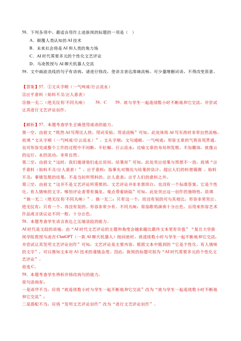 第06讲压缩语段和扩展语句（练习）（解析版）_01高考语文_4.22024年新高考资料_1.2024一轮复习_2024年高考语文一轮复习讲练（新教材新高考_3.第三部分语言文字运用