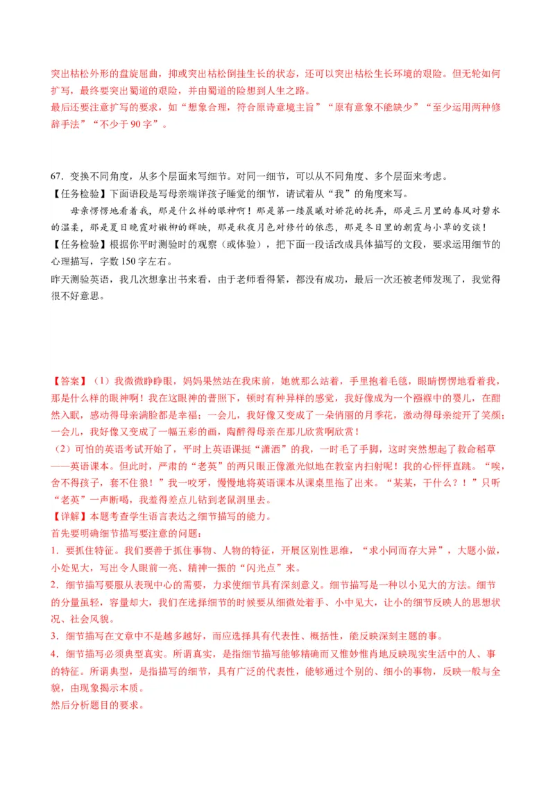 第06讲压缩语段和扩展语句（练习）（解析版）_01高考语文_4.22024年新高考资料_1.2024一轮复习_2024年高考语文一轮复习讲练（新教材新高考_3.第三部分语言文字运用