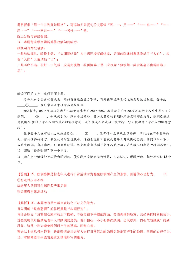 第06讲压缩语段和扩展语句（练习）（解析版）_01高考语文_4.22024年新高考资料_1.2024一轮复习_2024年高考语文一轮复习讲练（新教材新高考_3.第三部分语言文字运用