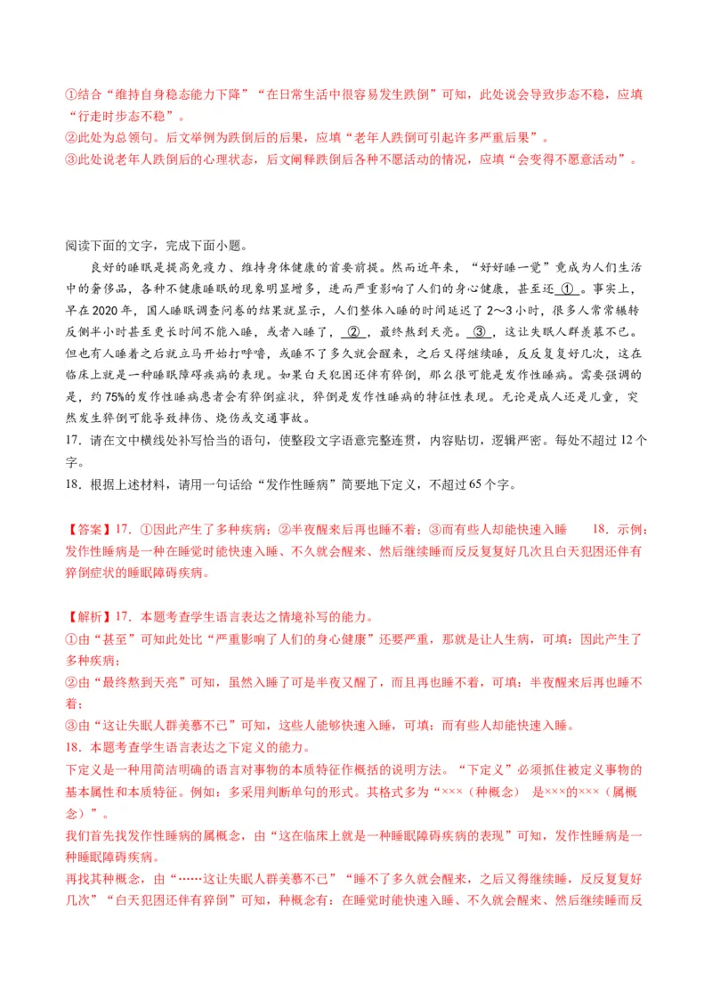 第06讲压缩语段和扩展语句（练习）（解析版）_01高考语文_4.22024年新高考资料_1.2024一轮复习_2024年高考语文一轮复习讲练（新教材新高考_3.第三部分语言文字运用