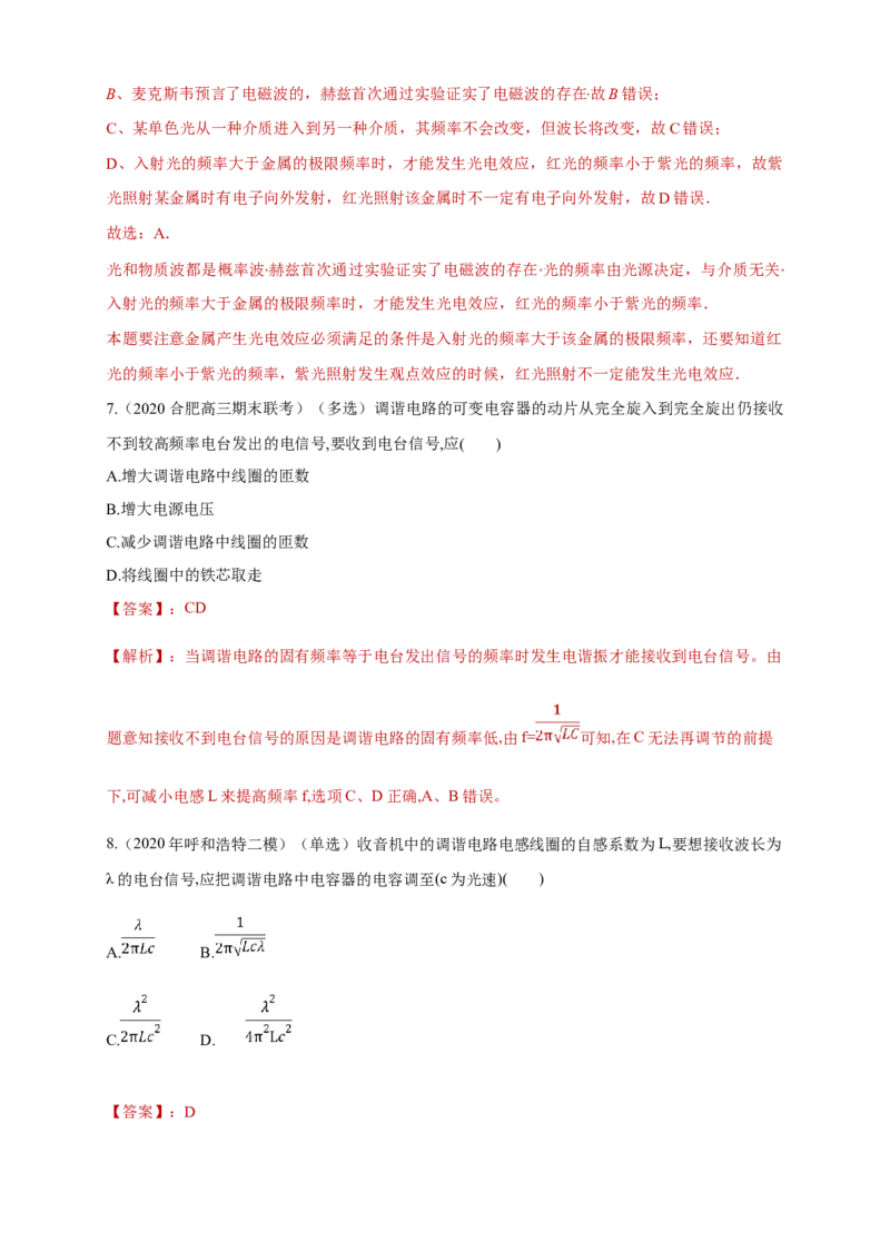 第四章章末总结、电磁振荡与电磁波（同步练习）（解析版）-新教材精创高中物理新教材同步备课（人教版选择性必修第二册)_高中九科知识点归纳。_高中物理试卷习题_物理选修