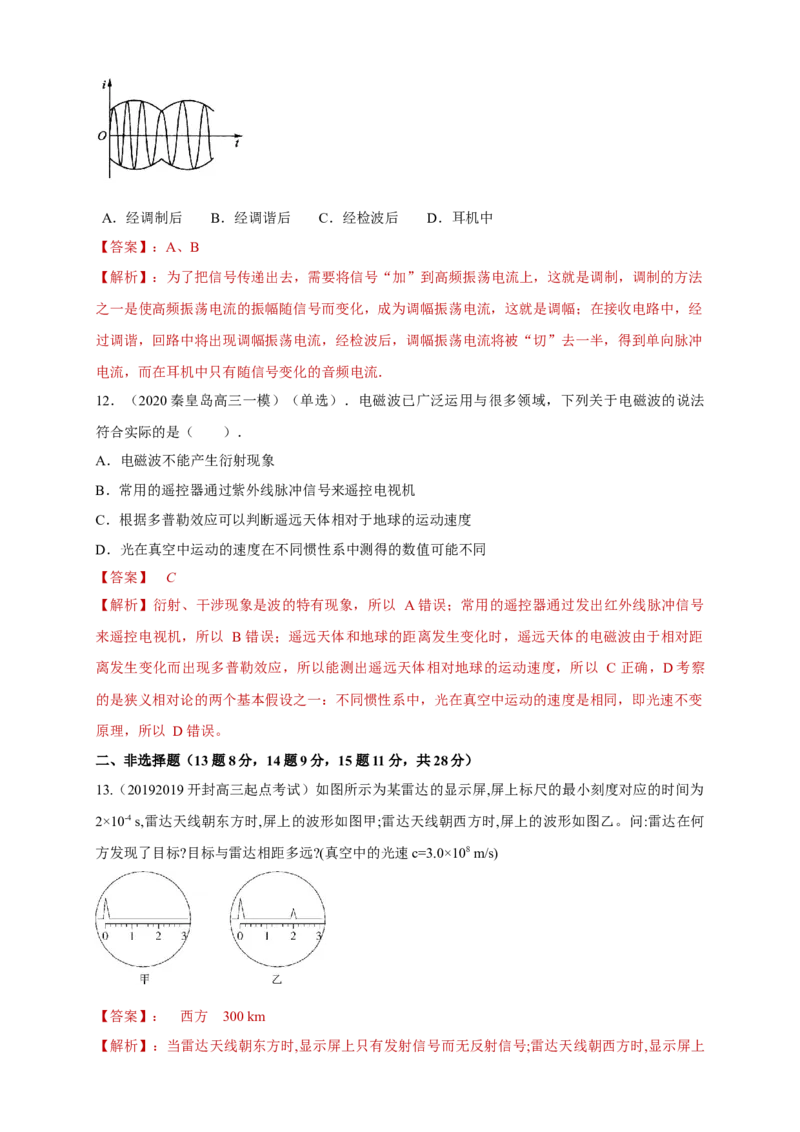 第四章章末总结、电磁振荡与电磁波（同步练习）（解析版）-新教材精创高中物理新教材同步备课（人教版选择性必修第二册)_高中九科知识点归纳。_高中物理试卷习题_物理选修