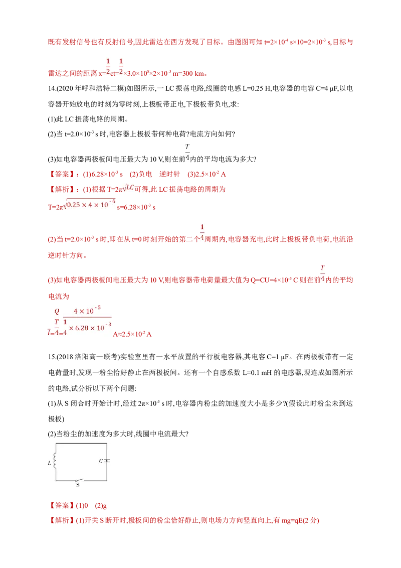 第四章章末总结、电磁振荡与电磁波（同步练习）（解析版）-新教材精创高中物理新教材同步备课（人教版选择性必修第二册)_高中九科知识点归纳。_高中物理试卷习题_物理选修