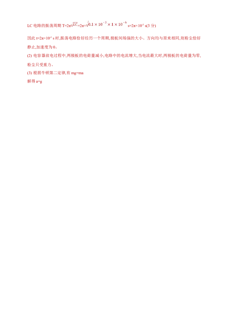 第四章章末总结、电磁振荡与电磁波（同步练习）（解析版）-新教材精创高中物理新教材同步备课（人教版选择性必修第二册)_高中九科知识点归纳。_高中物理试卷习题_物理选修