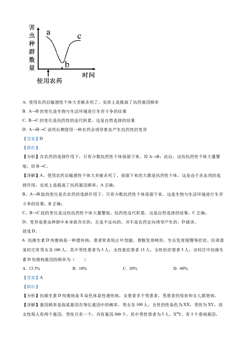 高二上学期期末质量检测生物试题（解析版）_高中九科知识点归纳。_人教版高中Word电子版试卷练习试题知识点全科_高中生物试卷习题_生物选修_选修1_高二上学期期末质量检测生物试题