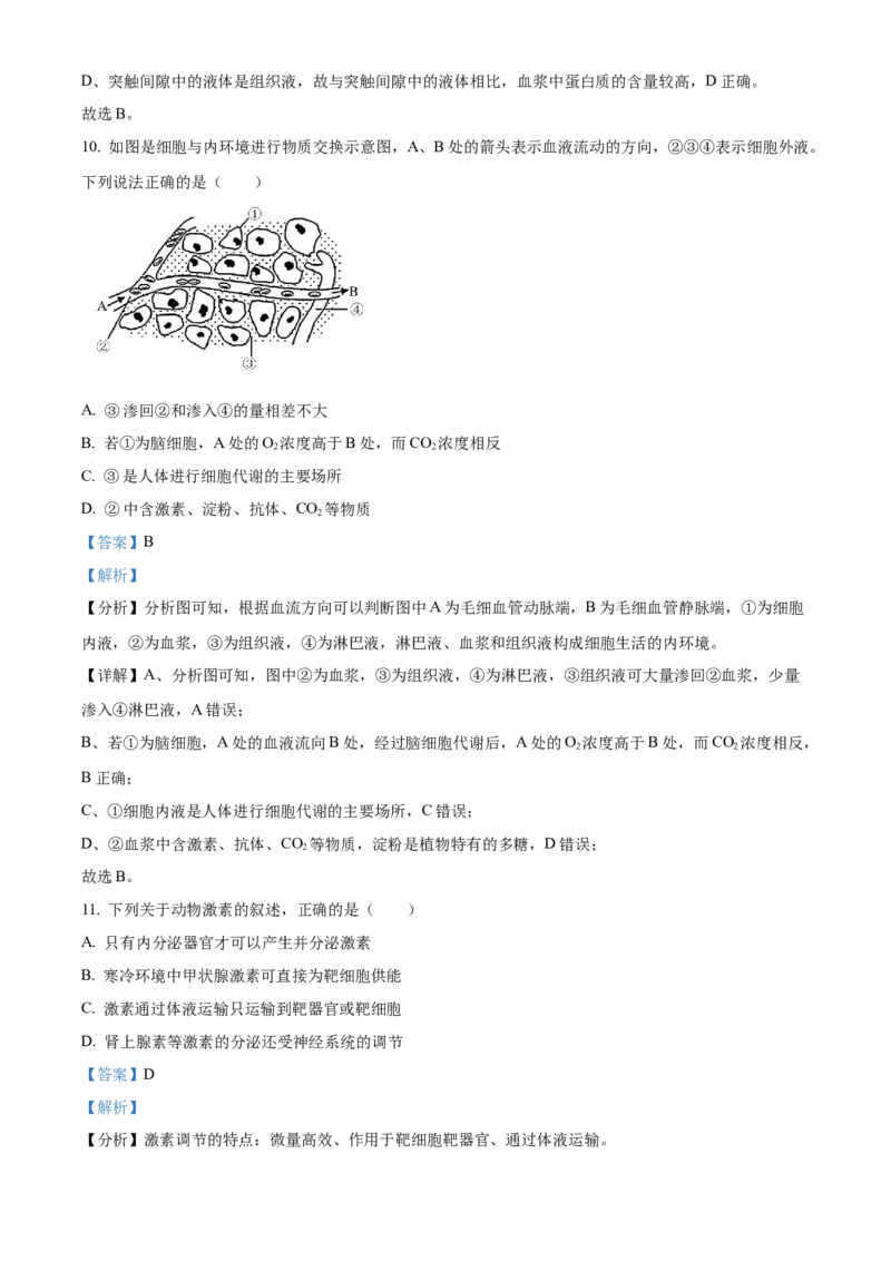 高二上学期期末质量检测生物试题（解析版）_高中九科知识点归纳。_人教版高中Word电子版试卷练习试题知识点全科_高中生物试卷习题_生物选修_选修1_高二上学期期末质量检测生物试题